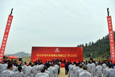 東風(fēng)商用車(chē)再添新基地 危化車(chē)戰(zhàn)略深化，目標(biāo)硬核三年躍上新臺(tái)階